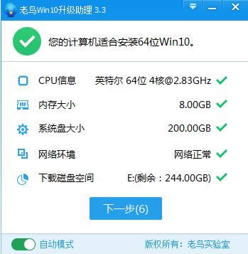 win10升級助手