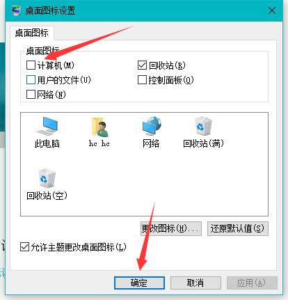 我的電腦圖標