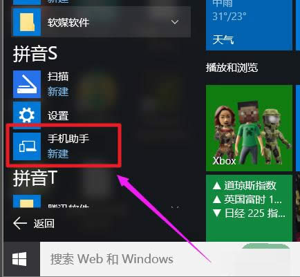 手機助手