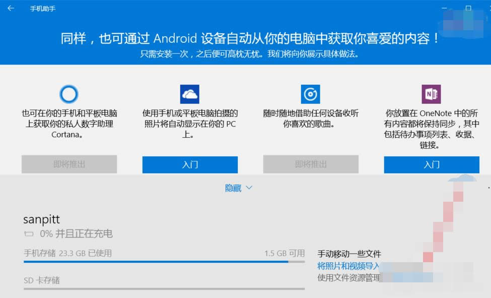 手機助手
