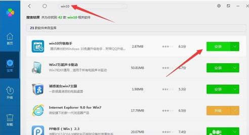 騰訊升級win10