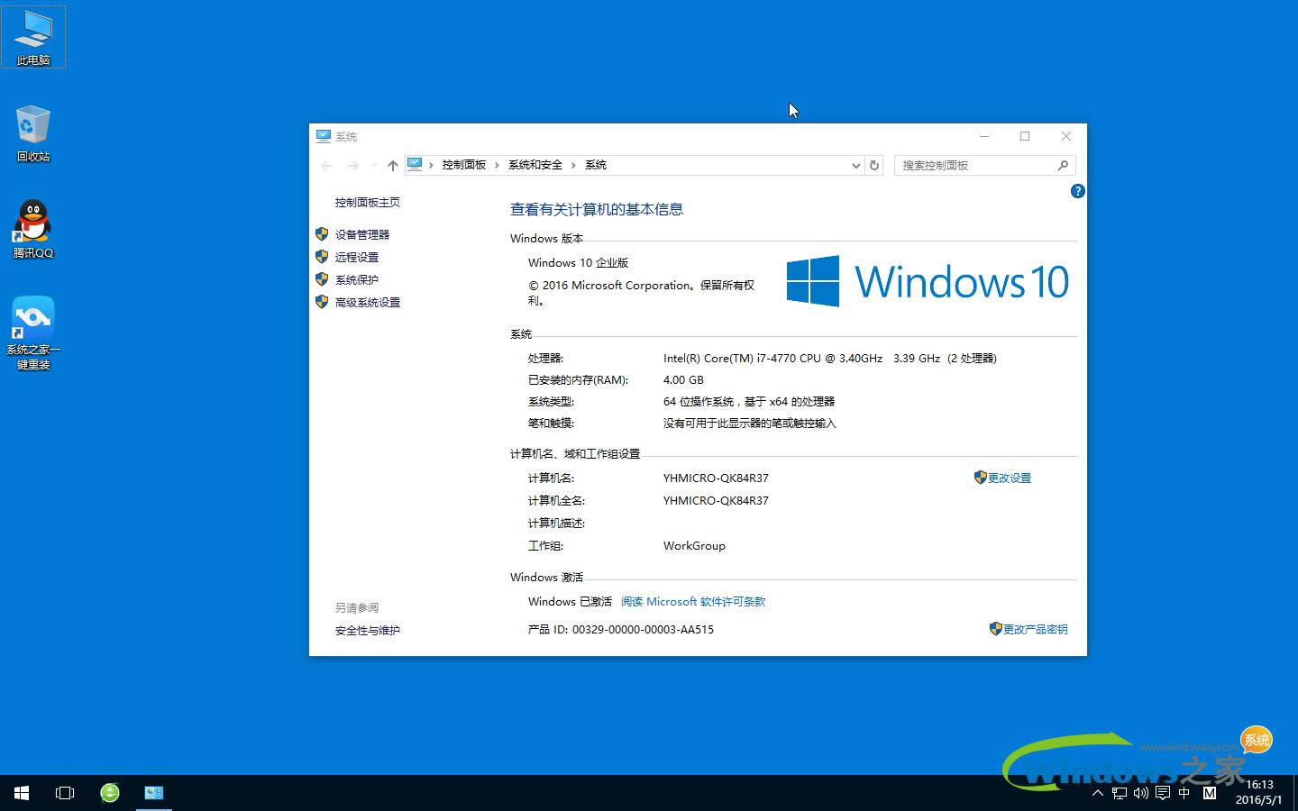 系統之家win10純凈版