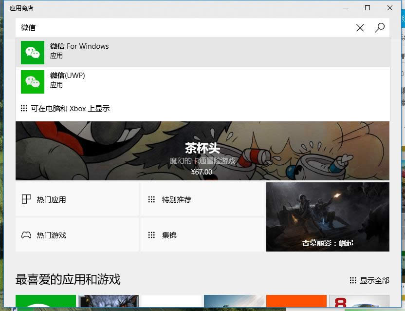 安裝微信