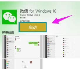 安裝微信