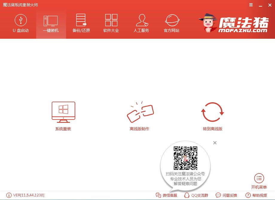 一鍵重裝win10系統