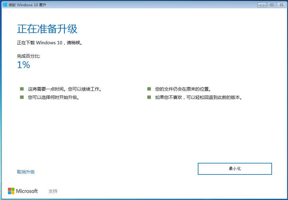 windows10升級工具