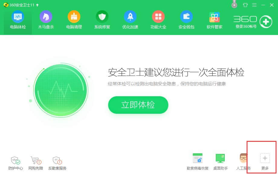 360升級系統