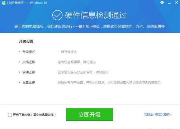 360升級系統
