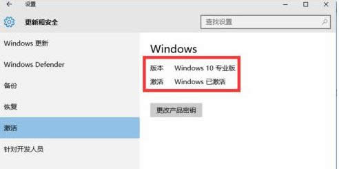 系統激活