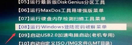 破解密碼