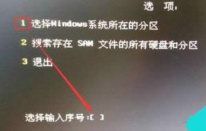 破解密碼