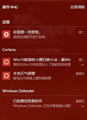 如何關閉Win10系統的操作中心？
