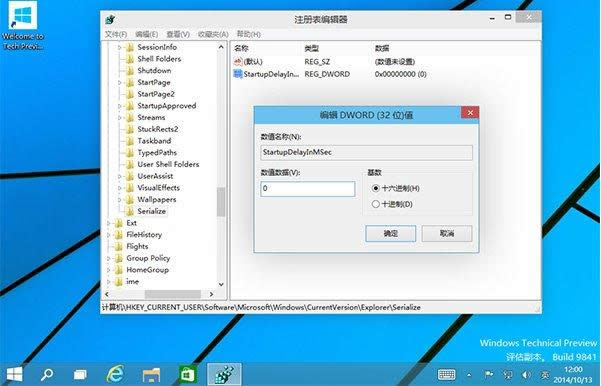 Win10系統如何提高桌面應用啟動速度,怎么縮短Win10系統應用打開時間,系統之家