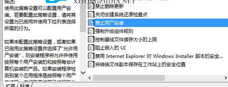 Win10如何禁止用戶安裝軟件設置
