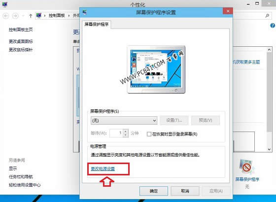 Win10怎么設置不待機 更改電源設置