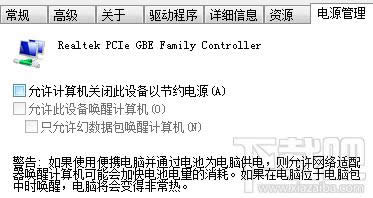 關閉網卡節能功能