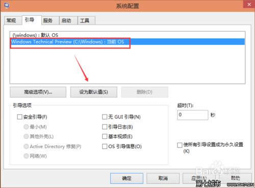 Win10雙系統設置默認啟動系統的圖文教程