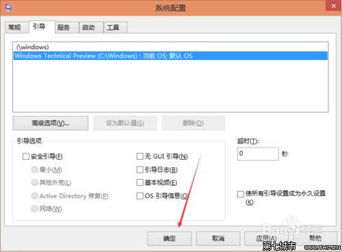 Win10雙系統設置默認啟動系統的圖文教程