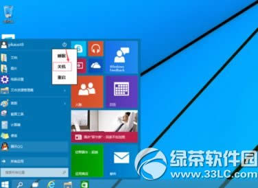 win10怎么關機？windows10關機方法2