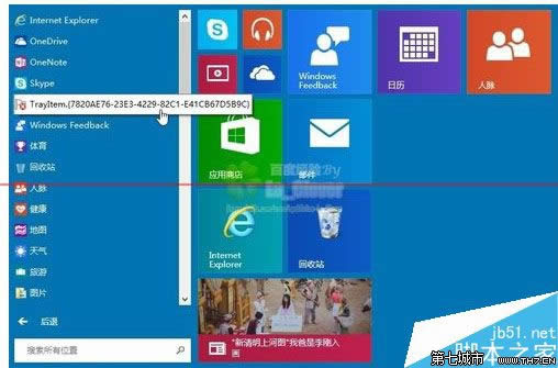 Win10/8.1_ʼˆбPDe`TrayItem.{}ĽQ 