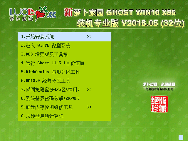 }҈@ GHOST WIN10 X86 bCI V2018.05 (32λ)