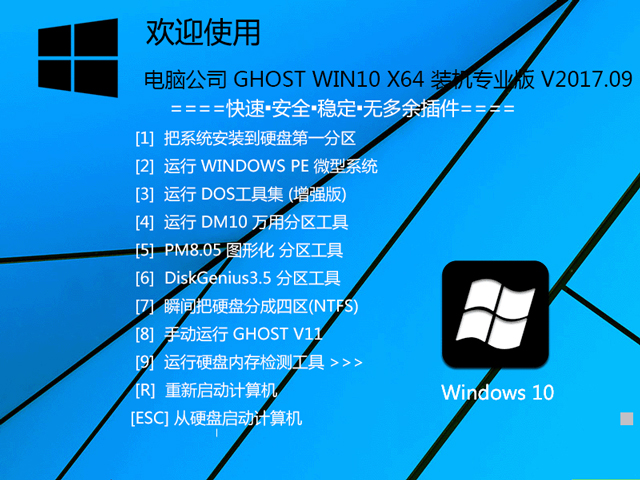X˾ GHOST WIN10 X64 bCI V2017.0964λ