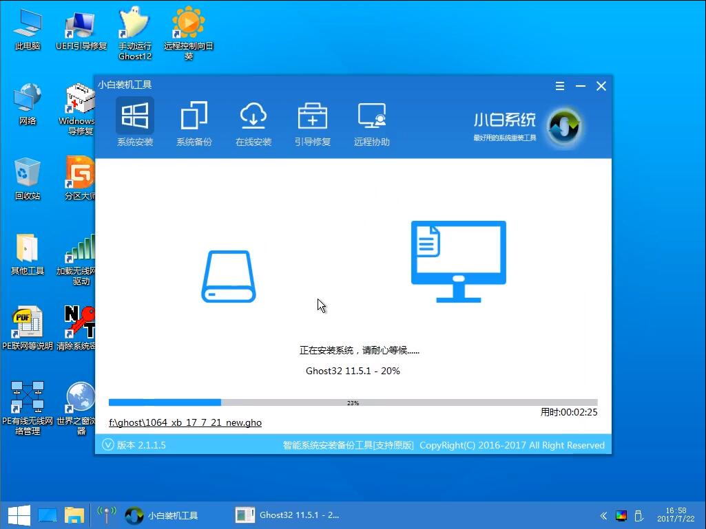 安裝系統