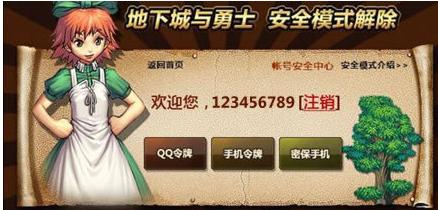 地下城與勇士