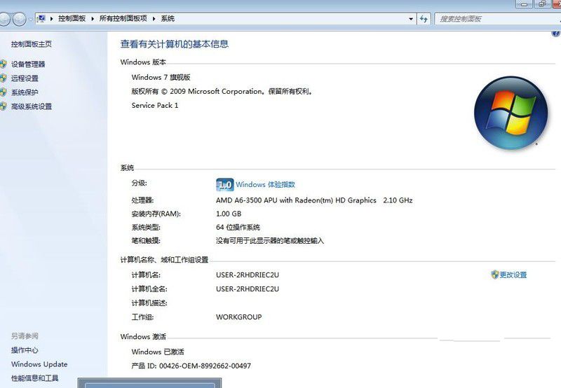 win7精簡版64位