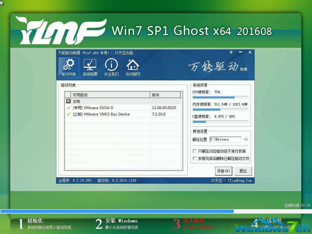 雨林木風win7旗艦版