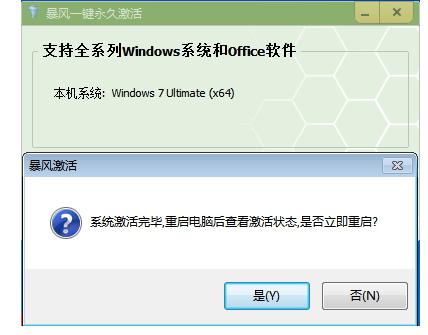 激活系統