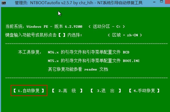 如何使用u啟動u盤修復win7系統