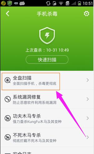 手機殺毒