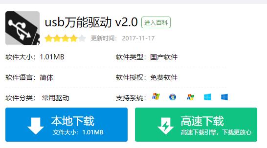 萬能驅動