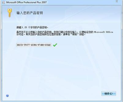 激活密鑰