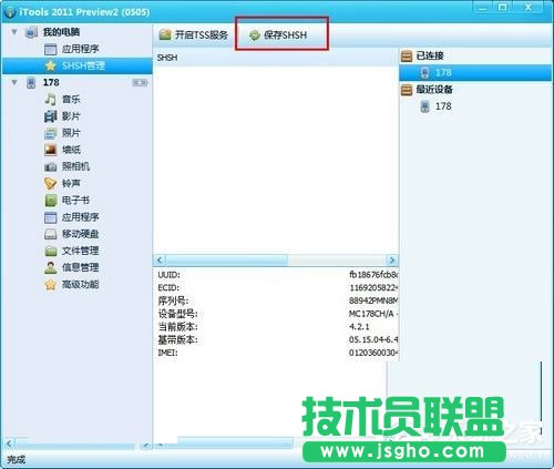 Win7ʹiToolsSHSHķͲE