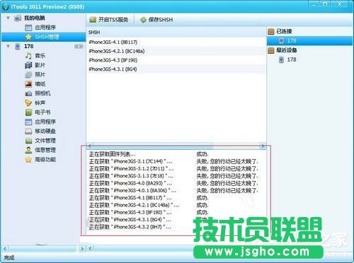 Win7ʹiToolsSHSHķͲE