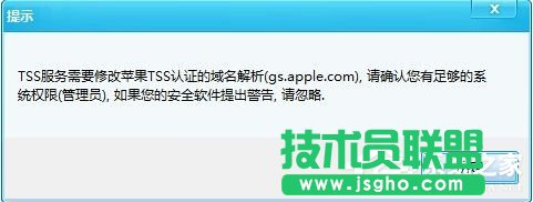 Win7ʹiToolsSHSHķͲE