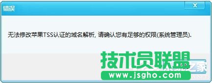 Win7ʹiToolsSHSHķͲE