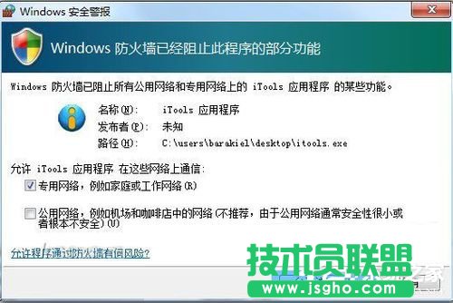 Win7ʹiToolsSHSHķͲE