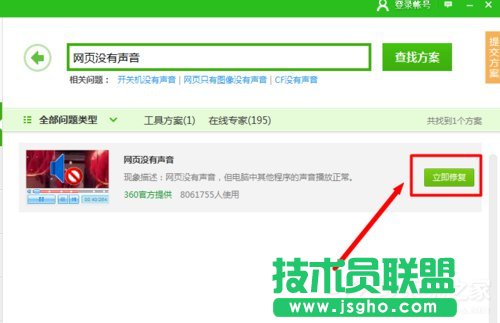 Win7網頁看視頻沒聲音怎么回事？