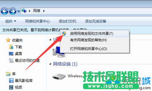 選擇“啟用文件共享和網絡發現”