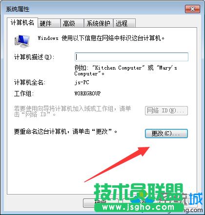 點擊“更改”