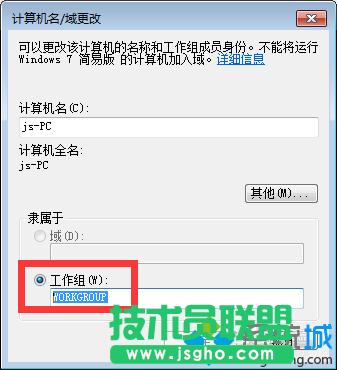 點擊“計算機名/域更改”