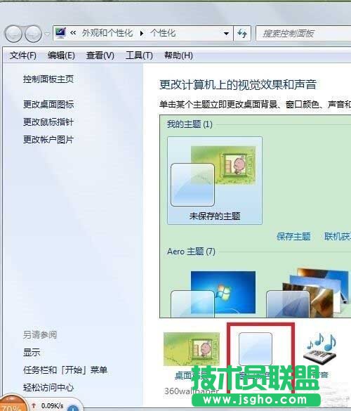 win7系統怎樣更改任務欄顏色