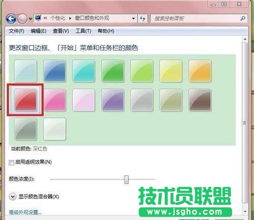 win7系統怎樣更改任務欄顏色