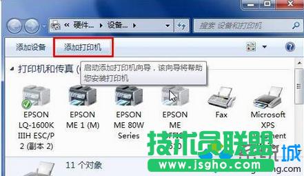 點擊“添加打印機”