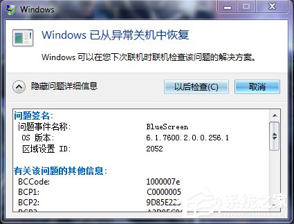 Win7F{e`aBlueScreenôk 