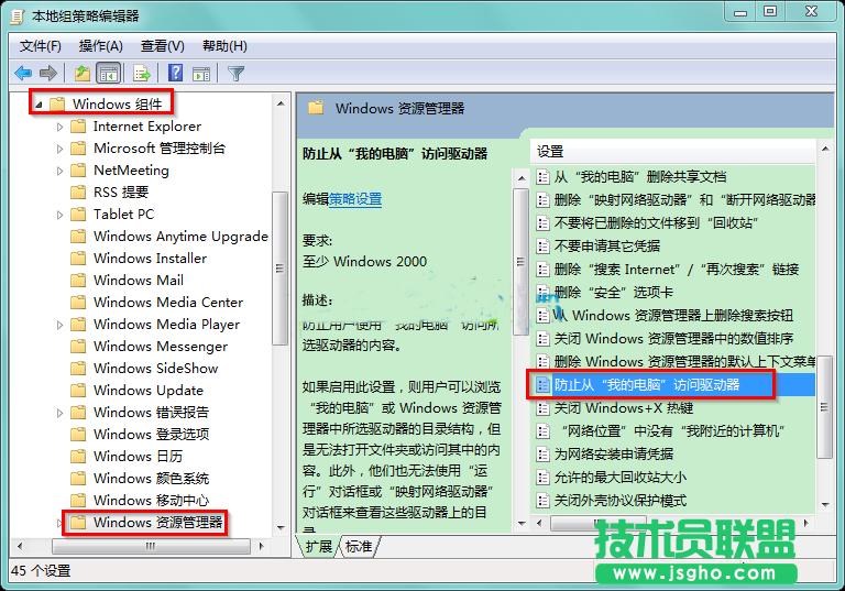 win7系統顯示隱藏盤符的方法教程