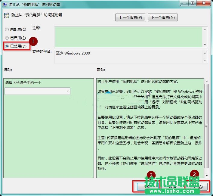 win7系統顯示隱藏盤符的方法教程